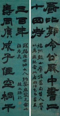 赵之谦 1869年作 隶书十二言联 立轴