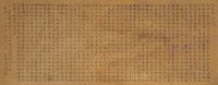 王杰 1724年作 千字文 镜心