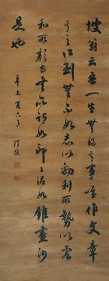 铁保 1751年作 书法 镜心