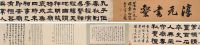 桂馥 1851年作 书法 手卷