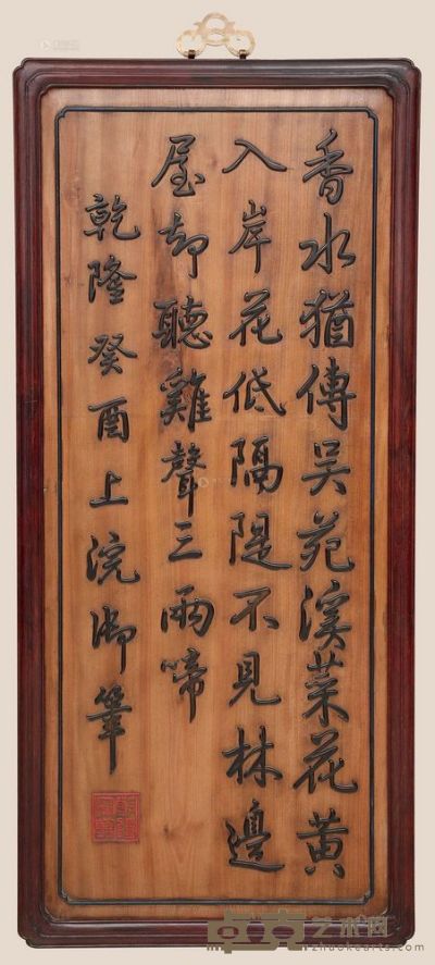 现代 红木嵌楠木御题诗挂屏 123×56cm