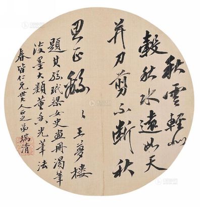 李瑞清 行书团扇 （一张）