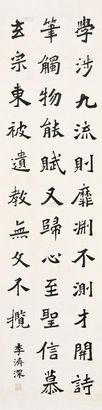 李济深 楷书 （一轴）