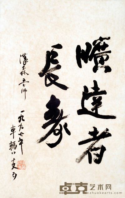 车辐 书法 67X42cm