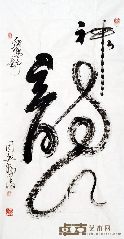 周烈勋 书法（龙） 138X71cm