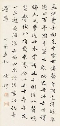 钱穆 丁酉（1957年）作 行书 镜心