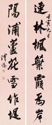 溥儒 壬寅（1962年）作 行书七言联 镜心