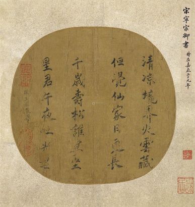 杨妹子 己卯（1219年）作 楷书清凉境界七绝 册页