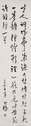 梁寒操 草书 挂轴
