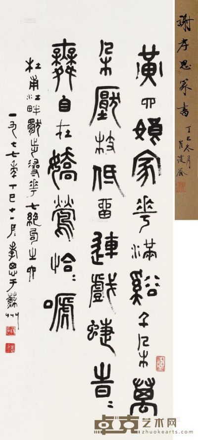 谢孝思 丁巳（1977）年作 篆书 立轴 92.5×37cm