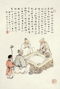 沈子丞 观棋图 立轴