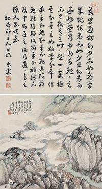 喻长霖 陈摩 己巳（1929）年作 白云深处 行书 屏轴