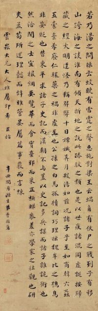 曾国藩 辛丑（1831）年作 楷书 屏轴