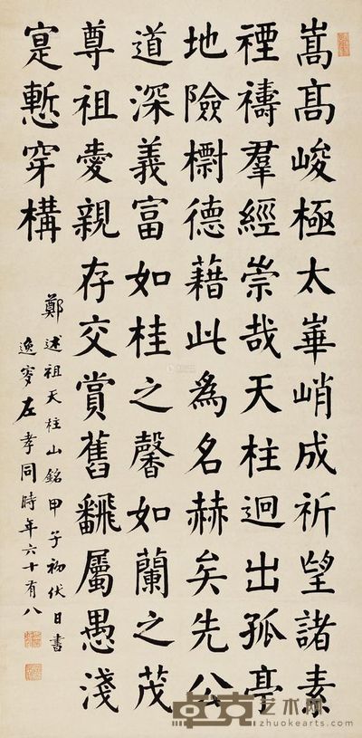 左孝同 楷书 屏轴 135.5×66.5cm