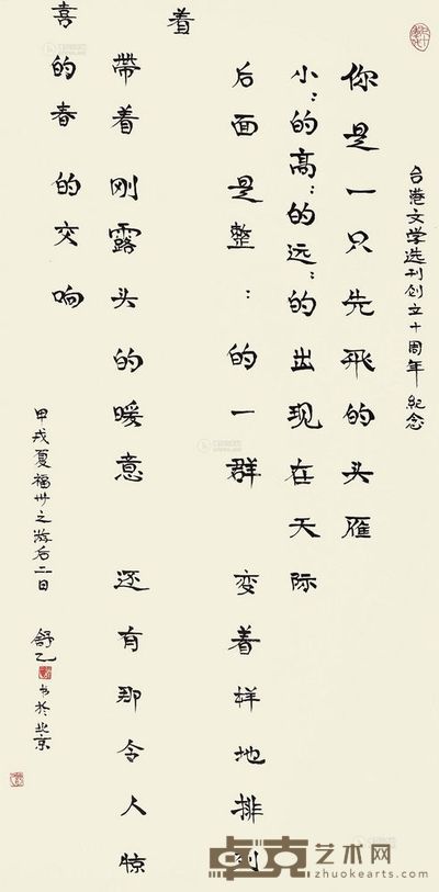 舒乙 行书 镜片 133×65.5cm