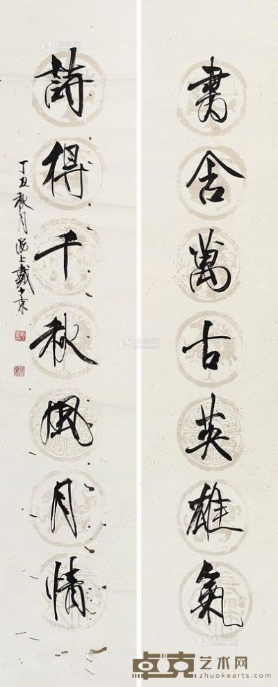 戴小京 行书七言联 对联 131×27.5cm×2