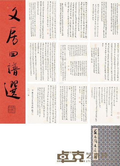 黄明 苏易简文房四谱 册页 