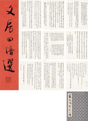 黄明 苏易简文房四谱 册页