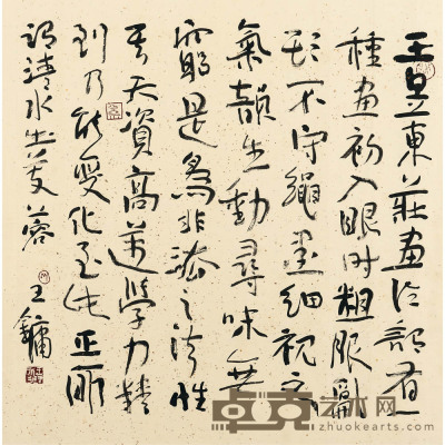 王镛 书法 68×68