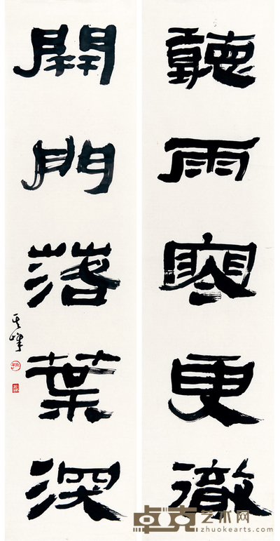孙其峰 书法五言联 136×35 cm×2