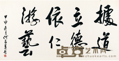 何家英 书法 70×138 cm