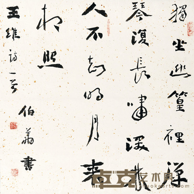 孙伯翔 书法 67.5×67.5 cm