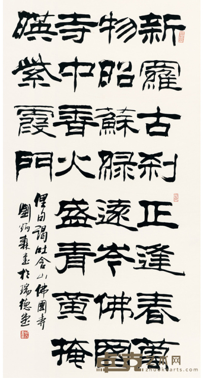 刘炳森 书法 129×68 cm
