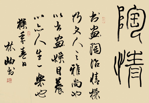 林岫 书法