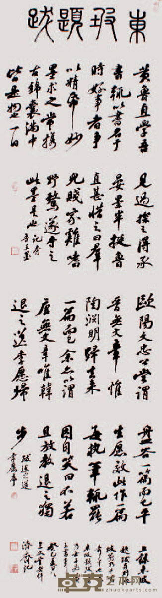 文济齐 书法 179×48cm