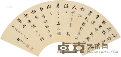林语堂 书法 扇面 18×51cm
