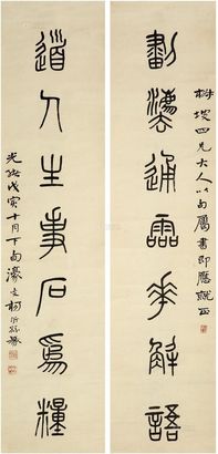 杨沂孙 1878年作 篆书七言联 立轴