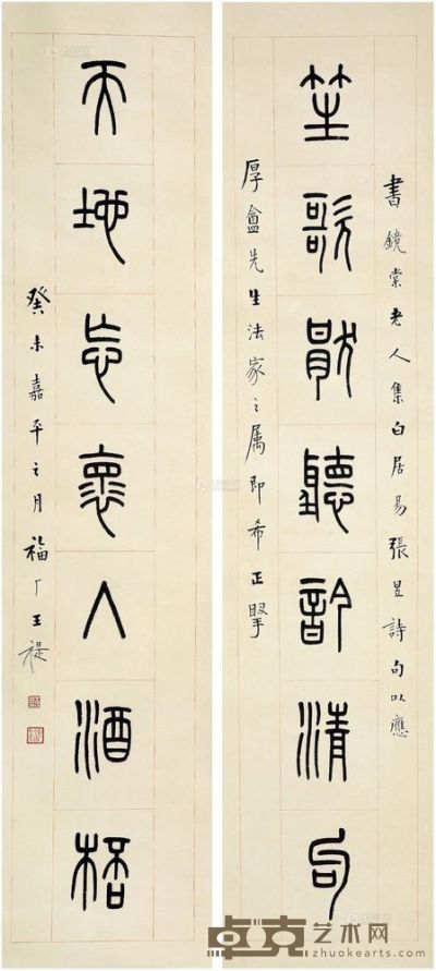 王褆 1943年作 篆书七言联 立轴 135×30cm×2