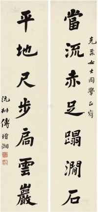 傅增湘 1872－1949年作 行书七言联 立轴