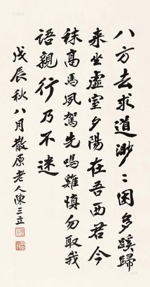 陈三立 戊辰（1928年）作 楷书五言诗 立轴