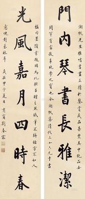 刘春霖 甲子（1924年）作 楷书七言联 立轴