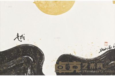 萧勤 1969年作 越 302×47cm