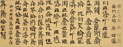 徐冰 2000年作 新英文书法：为人民服务