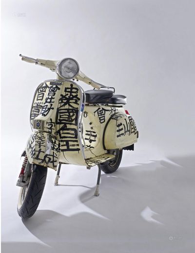 曾灶财 2002年作 墨宝