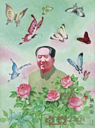 余友涵 2006年作 无敌图 146×108cm