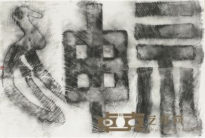 谷文达 1989年作 畅神 68.6×90.2cm