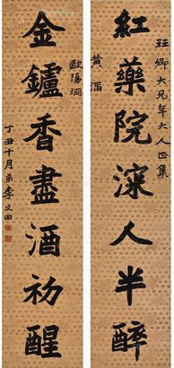 李文田 1877年作 楷书七言联 立轴