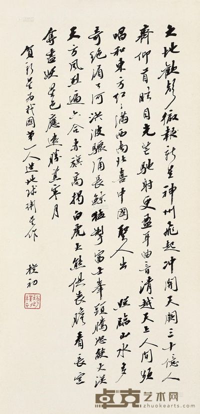 赵朴初 书法 镜片 70×33.5cm