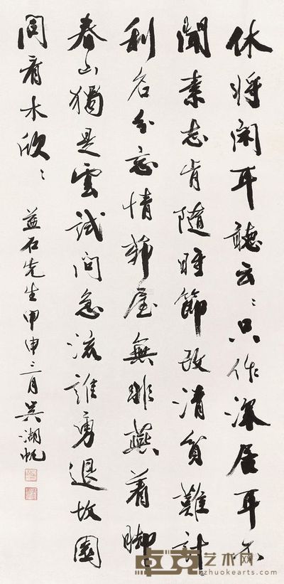 吴湖帆 1944年作 书法 立轴 134×66cm