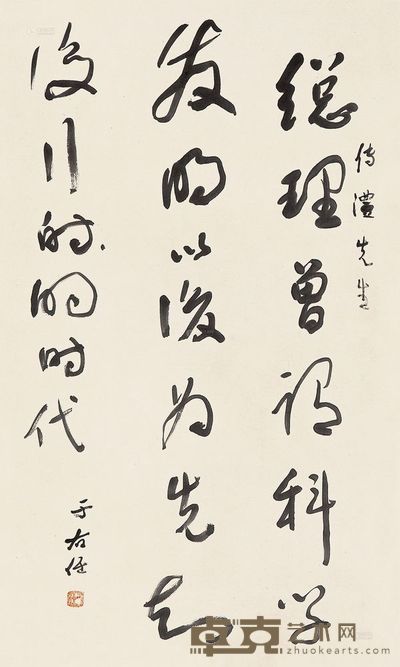 于右任 书法 镜片 74×44cm