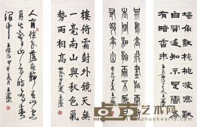 王心翰 书法四屏 100*34cm*4