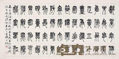 许云瑞 书法 138*69cm