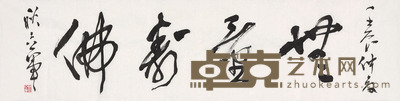耿立军 书法 137*35cm