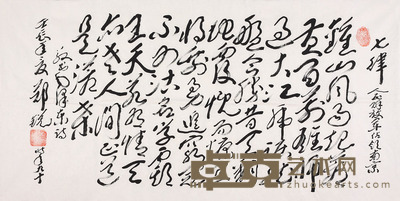 郑锐 书法 136*70cm