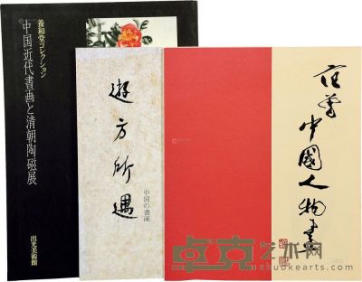 日本早期展览展销画册三册 --