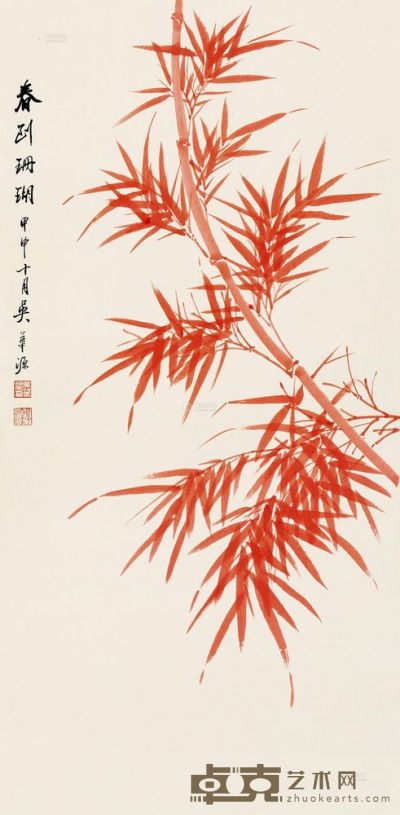 吴子深 甲申（1944）年作 春到珊瑚 立轴 69×33cm
